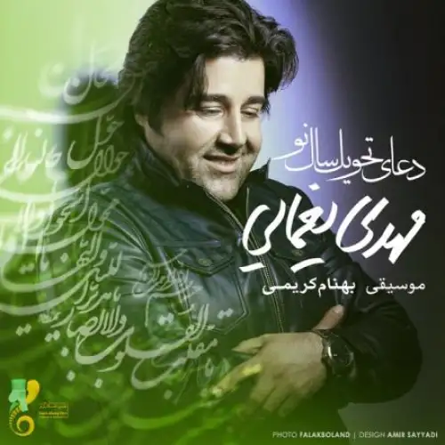 دعای تجویل سال نو